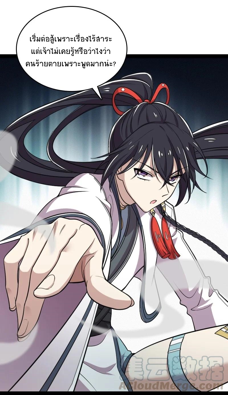 ชีวิตอันสันโดษของจักพรรดิ์หลินเกอ ตอนที่ 67 หน้า 20