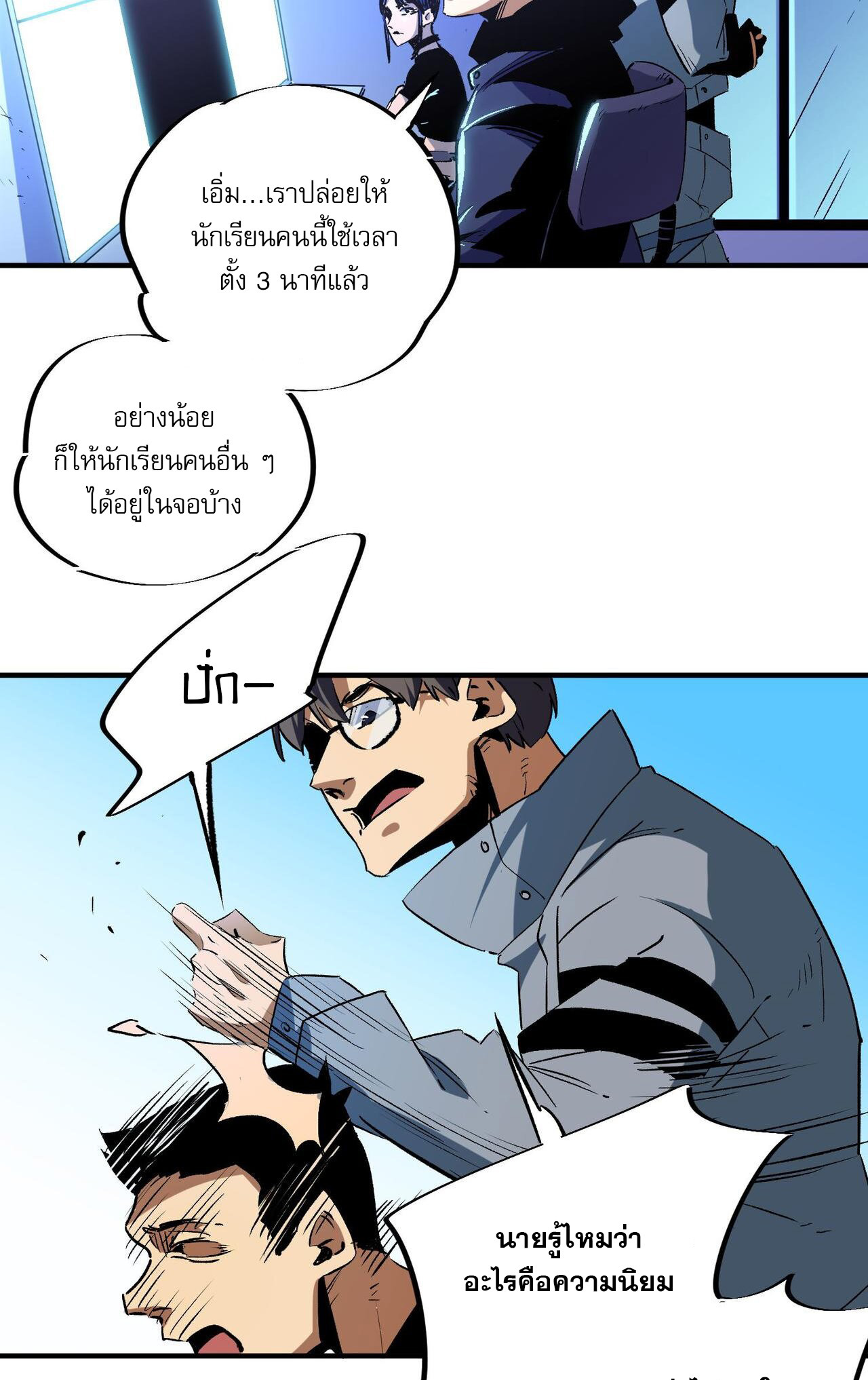 ฉันคือผู้เล่นไร้อาชีพที่สังหารเหล่าเทพ ตอนที่ 3 หน้า 37