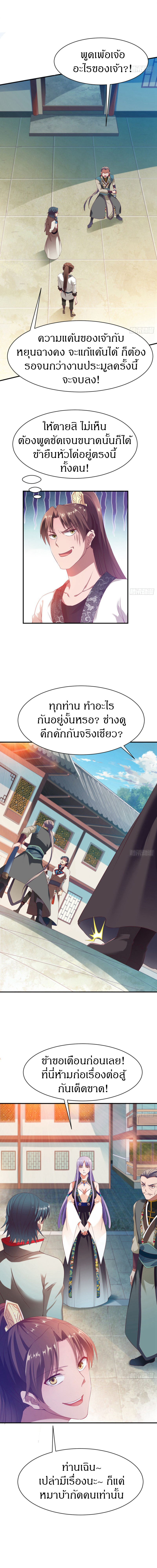 The Legendary Tripod สงครามเทพโอสถ ตอนที่ 28 หน้า 5