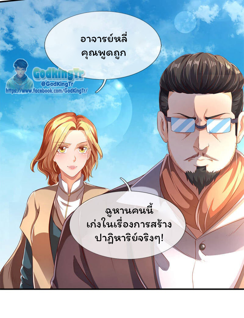 ราชาเทพนิรันดร์ (Eternal god king) ตอนที่ 215 หน้า 27
