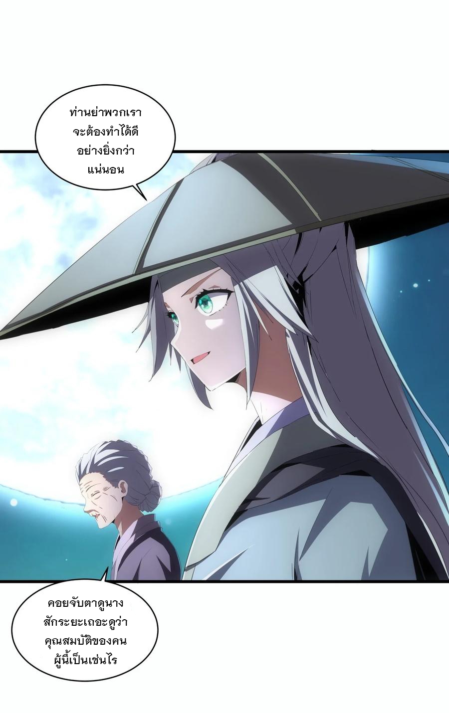 มหาเทพเอกะหมื่นบรรพกาล (จบ) ตอนที่ 58 หน้า 7