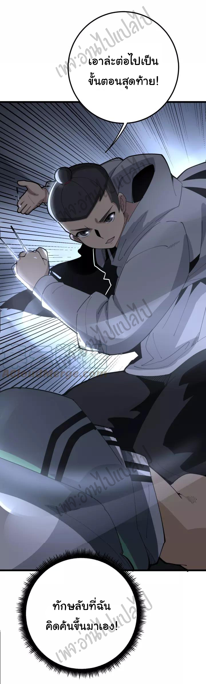 Bad Hand Witch Doctor สุดยอดพ่อมดหมอผี ตอนที่ 105 หน้า 46