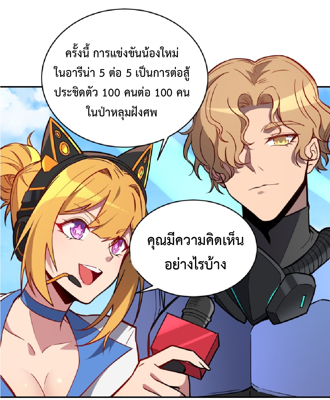 The People On Earth Are Too Ferocious ตอนที่ 192 หน้า 9