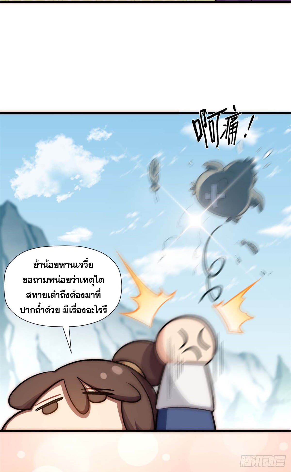 ระบบสุ่มดวงชะตา(ทันจีน) ตอนที่ 47 หน้า 14