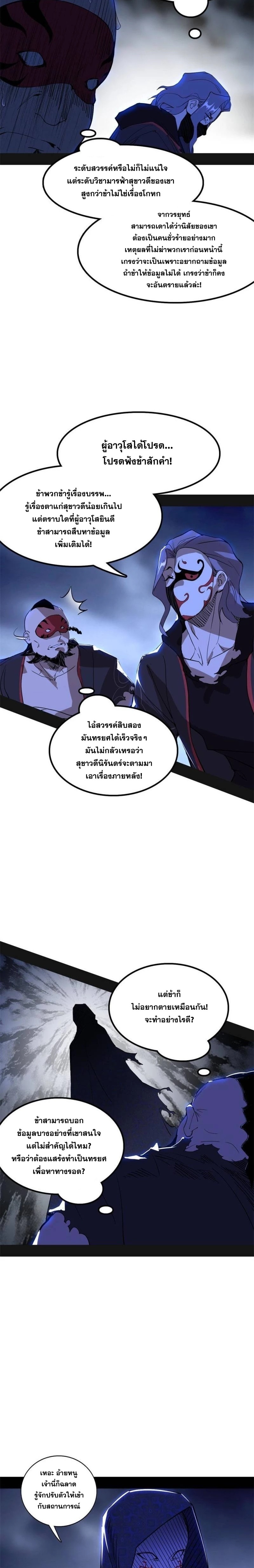 I'm an Evil God ข้าคือจักรพรรดิปีศาจ ตอนที่ 263 หน้า 7