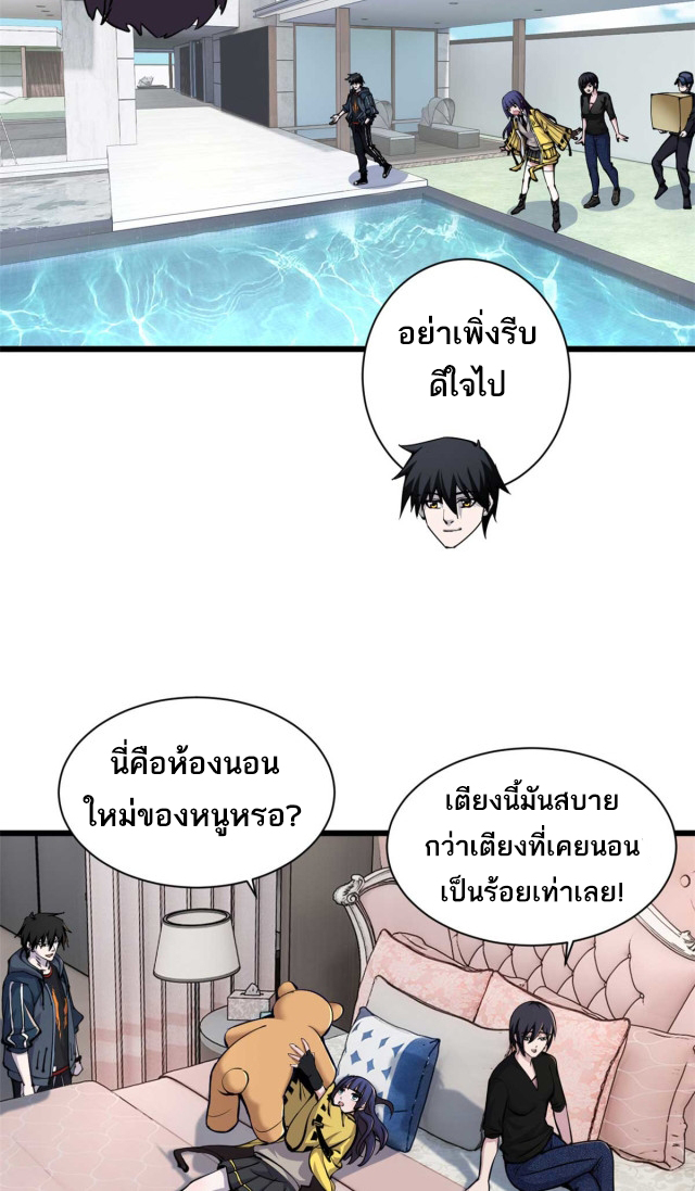 โคตรเทพร้านสัตว์อสูร ตอนที่ 68 หน้า 20