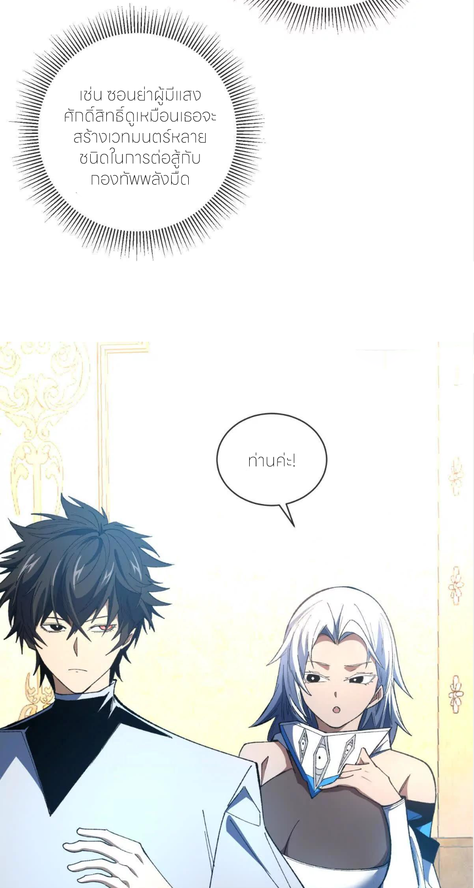 ระบบเติมเงิน คืนให้พิเศษกับตอนตาย ตอนที่ 21 หน้า 54