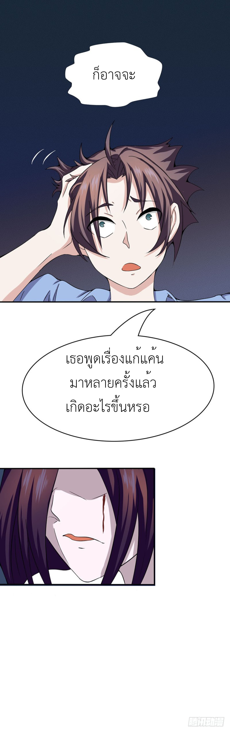 Abrí las puertas de el infierno ข้าเปิดแดนยมโลก ตอนที่ 4 หน้า 19