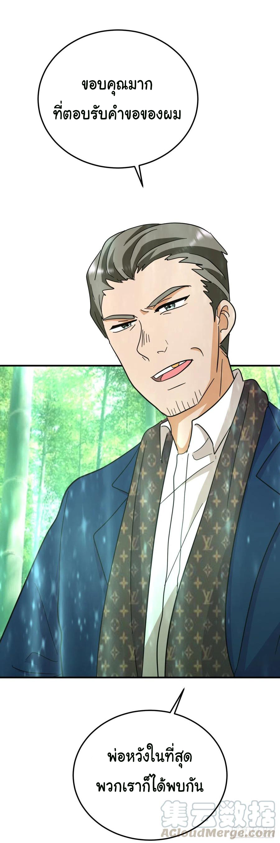 ระบบไลฟ์สด เจ้าพ่อสายเปย์ ตอนที่ 80 หน้า 12