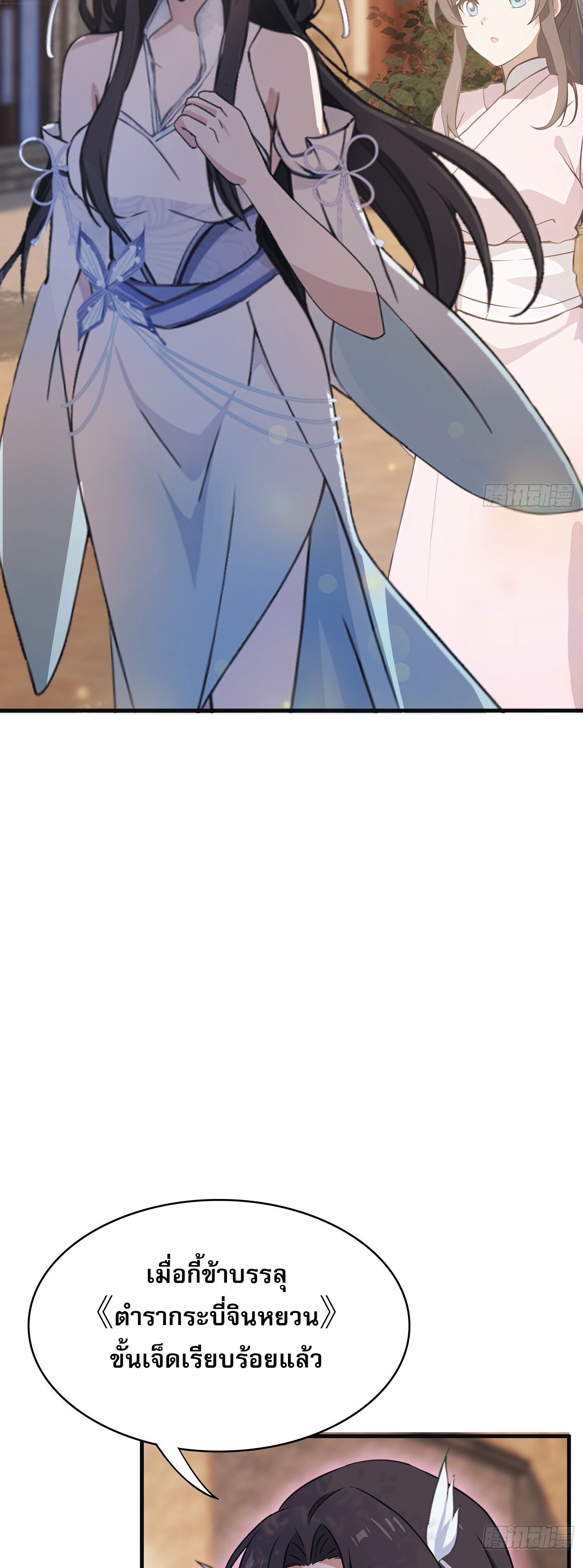 ที่แท้ข้าก็ไร้เทียมทานมาตั้งนานแล้วนี่เอง ตอนที่ 5 หน้า 14