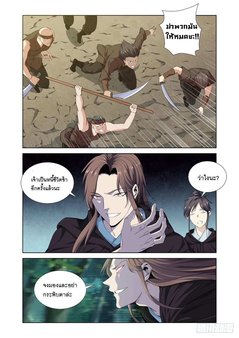 สุดยอดระบบจ้าวแห่งนรก ตอนที่ 7 หน้า 11