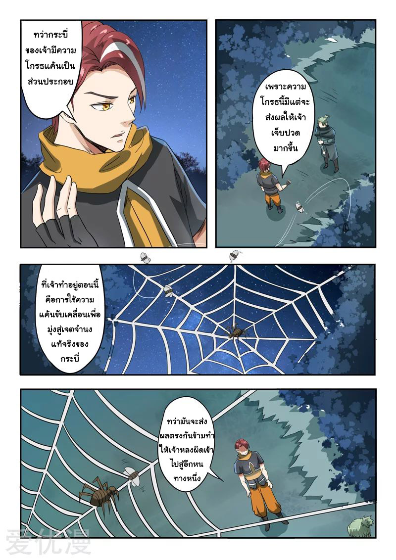 Martial Master  ปรมาจารย์การต่อสู้ ตอนที่ 282 หน้า 5