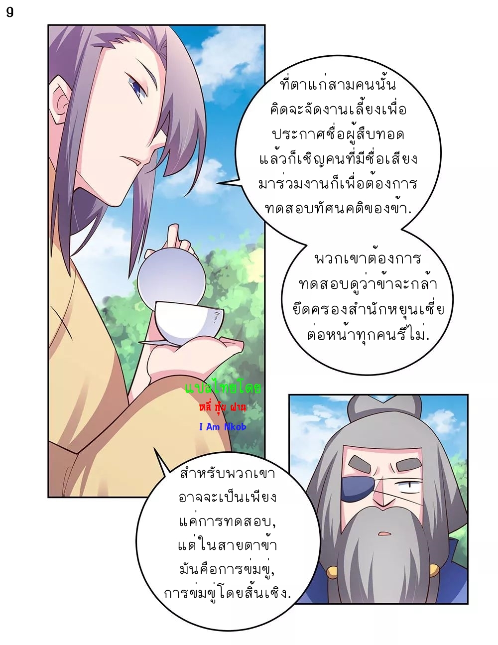 Above All Gods เทพยุทธเหนือเทวะ ตอนที่ 103 หน้า 11