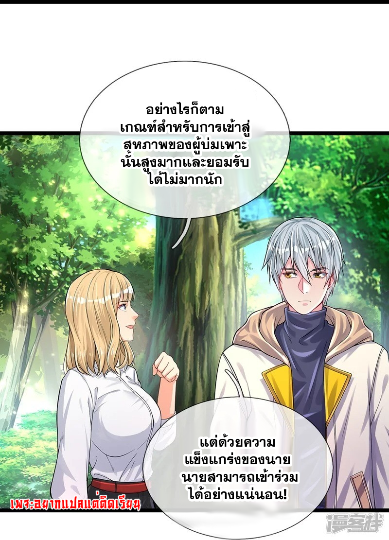 การเกิดใหม่ของจอมมารผู้ยิ่งใหญ่ ตอนที่ 12 หน้า 16