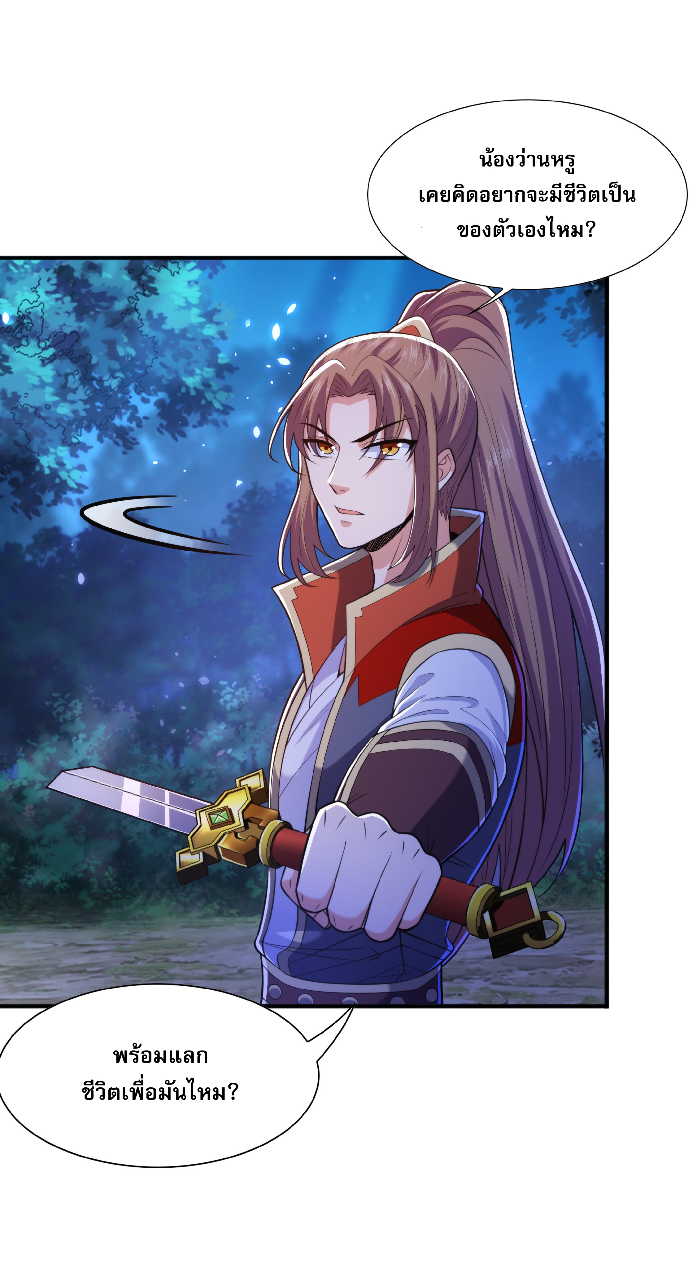 เทพเจ้าอสูรแห่งราชันสงคราม ตอนที่ 13 หน้า 10