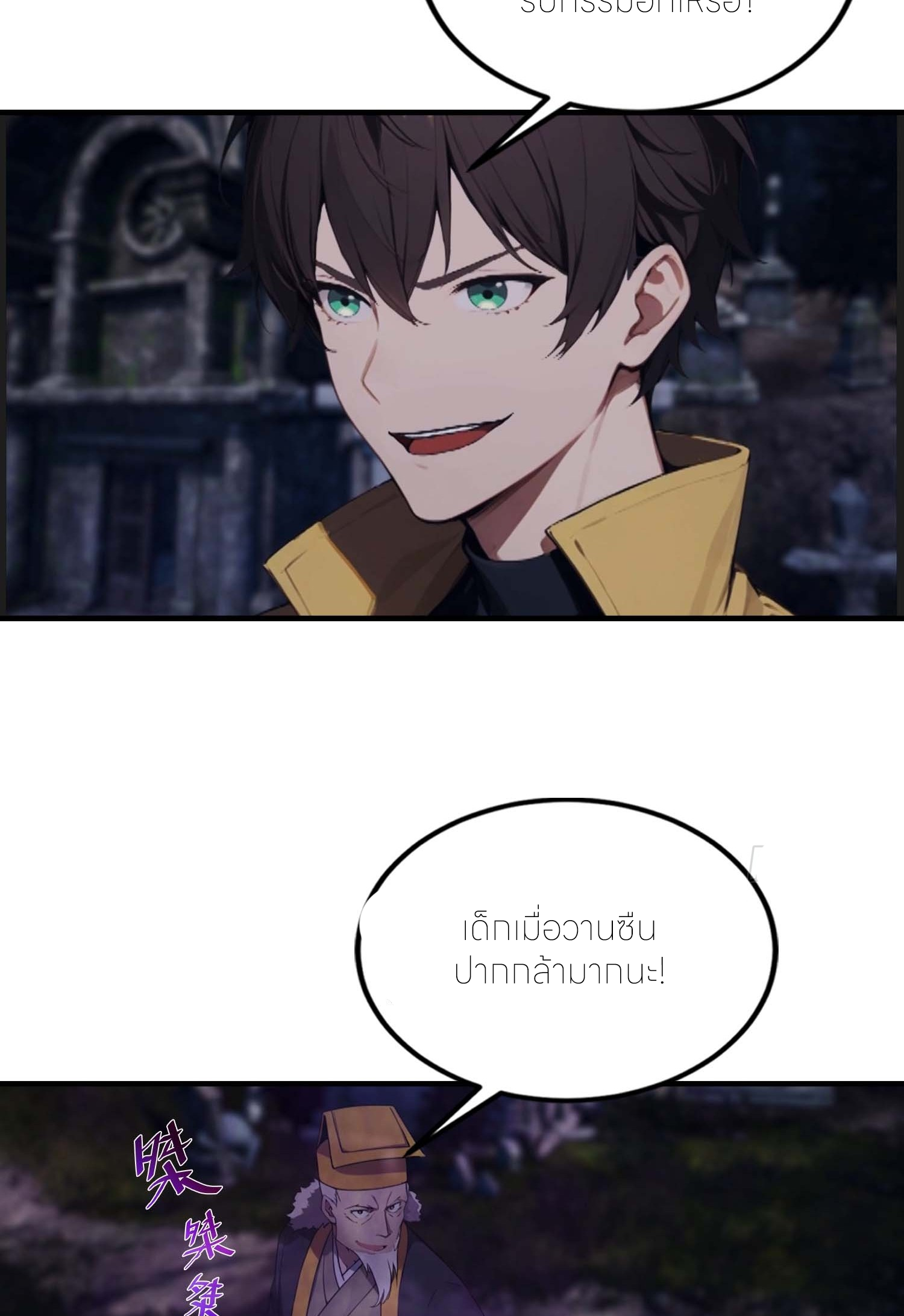 จอมยุทธ์ปราบผี  แค่ลงเขาโลกก็สั่น ตอนที่ 6 หน้า 4