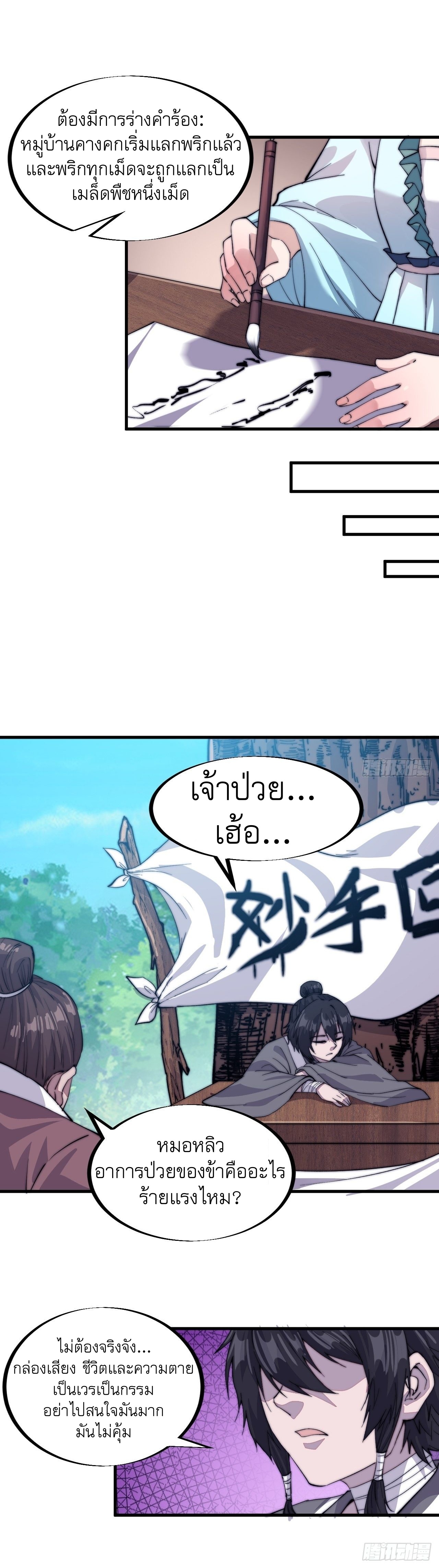 Starting a Mountain ตอนที่ 57 หน้า 37