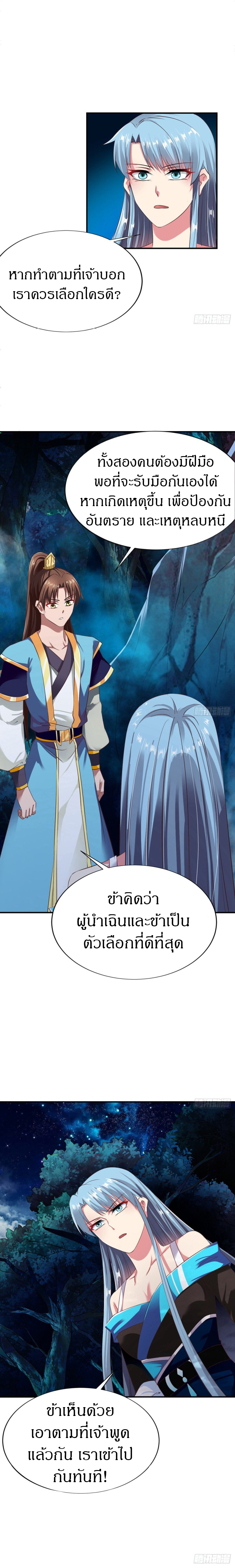 The Legendary Tripod สงครามเทพโอสถ ตอนที่ 54 หน้า 7