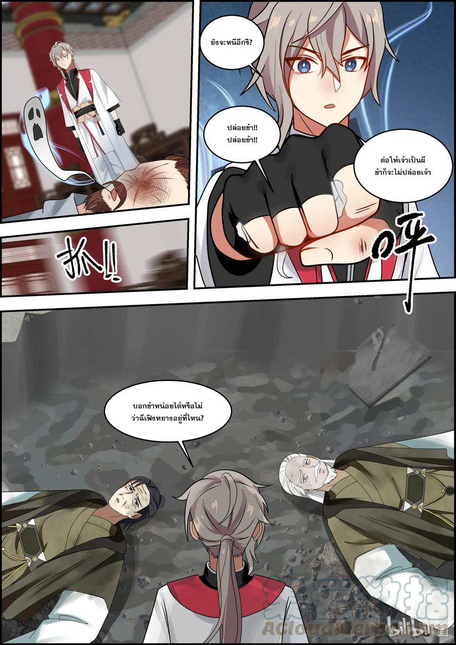 เทพสายฟ้า ราชาสงคราม ตอนที่ 259 หน้า 10