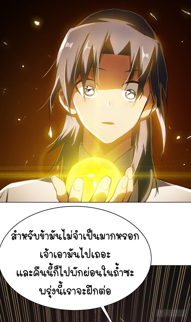 Wu ni ตอนที่ 23 หน้า 8