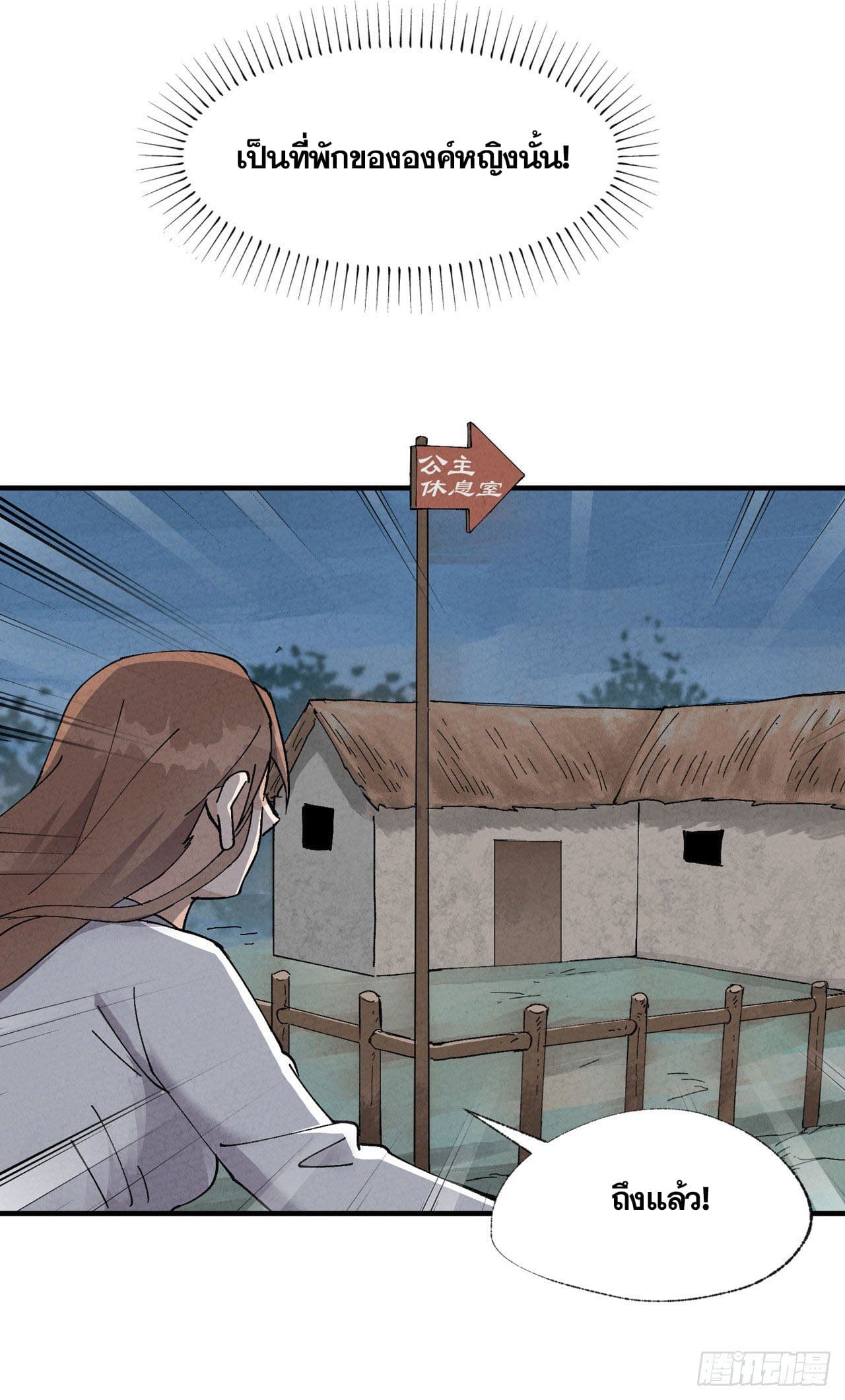 ระบบพัฒนาสุดแข็งแกร่ง ตอนที่ 29 หน้า 21