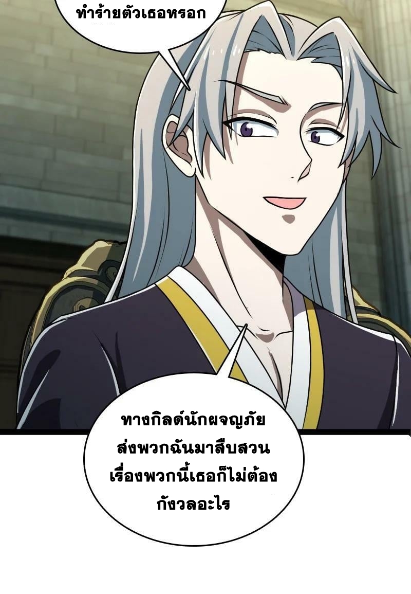 ชีวิตอันสันโดษของจักพรรดิ์หลินเกอ ตอนที่ 234 หน้า 4