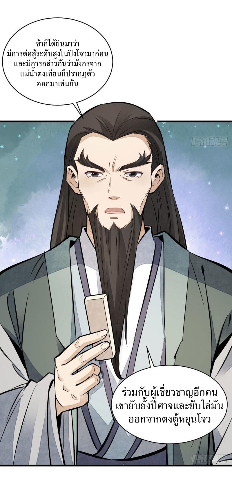 Lan Ke Qi Yuan ตอนที่ 110 หน้า 32