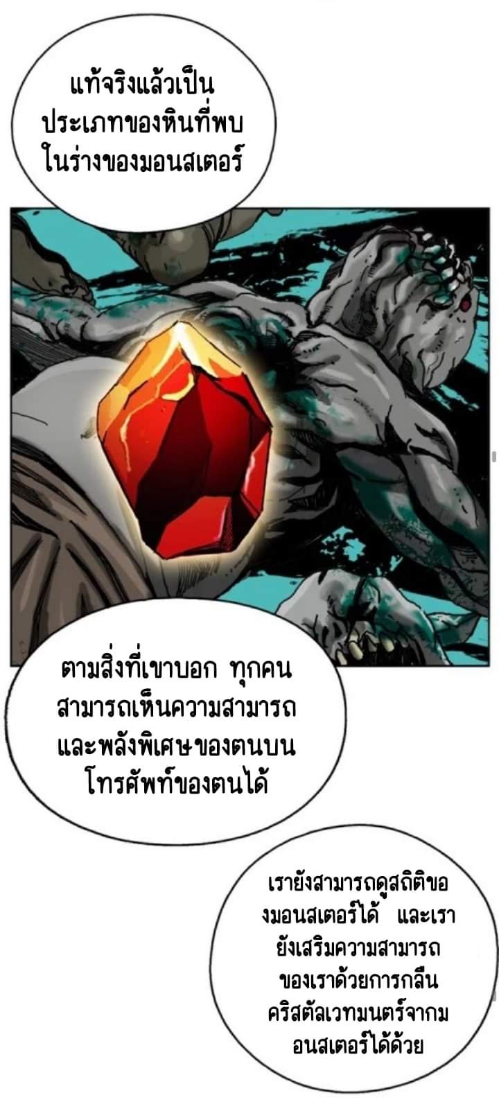 ข้าคือนักล่า ตอนที่ 3 หน้า 47