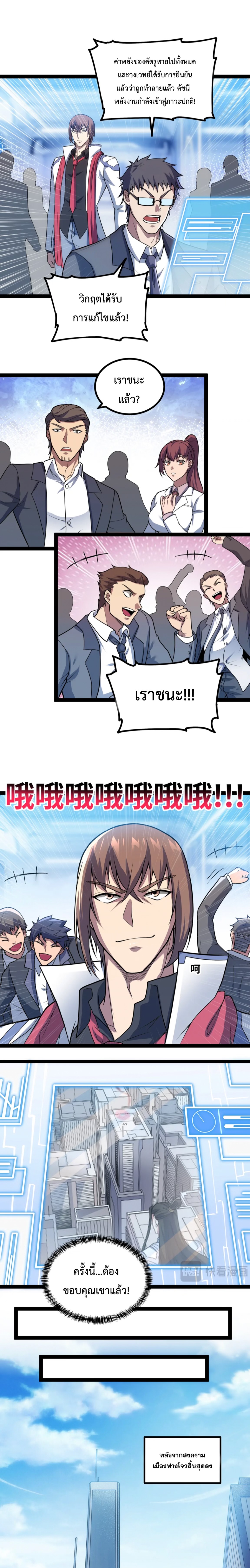 ข้านี่แหละผู้ที่แข็งแกร่งที่สุดในต่างโลก (ชนจีน) ตอนที่ 25 หน้า 11