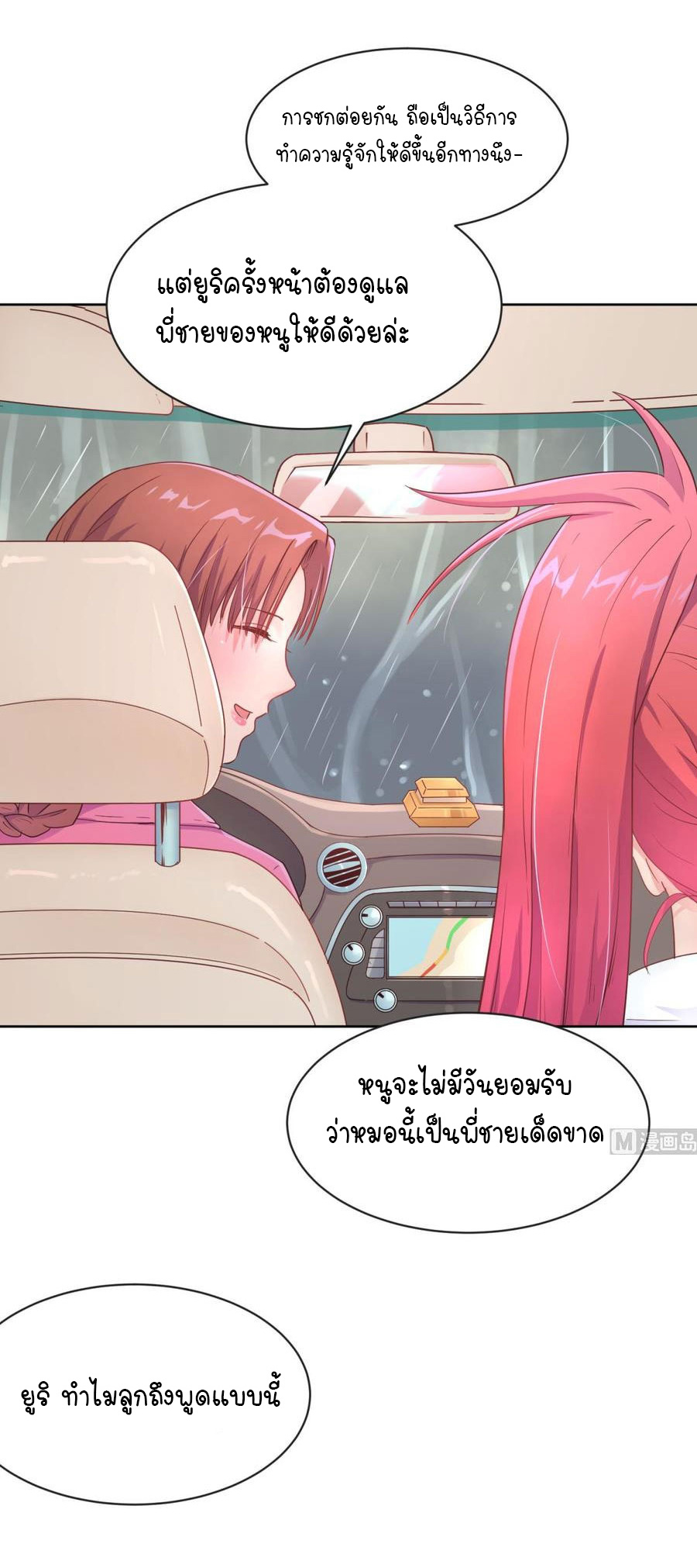 เทพเซียนหมอ ของยัยเทพธิดา ตอนที่ 7 หน้า 17