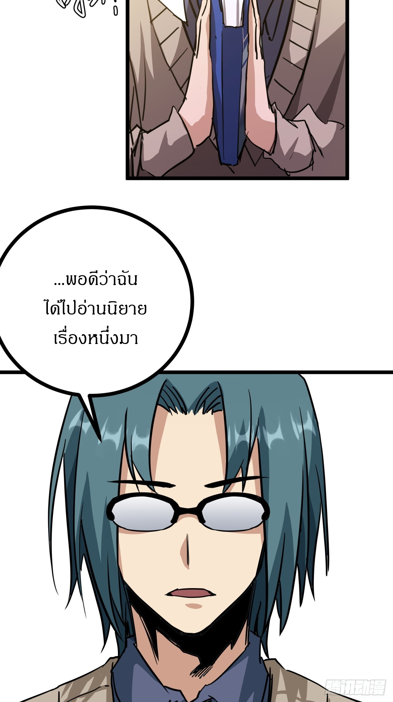 ผมโหดที่สุดในเกมนี้นะครับ ตอนที่ 7 หน้า 56