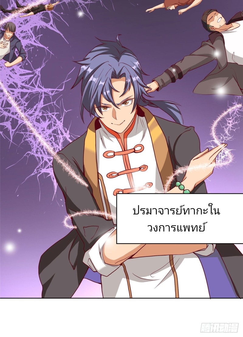 สุดยอดหมออัจฉริยะ ตอนที่ 2 หน้า 5