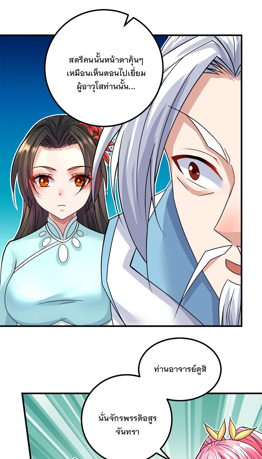 ด้วยเขตแดนกระบี่ ข้าสามารถเป็นเซียนกระบี่ได้ ตอนที่ 58 หน้า 22