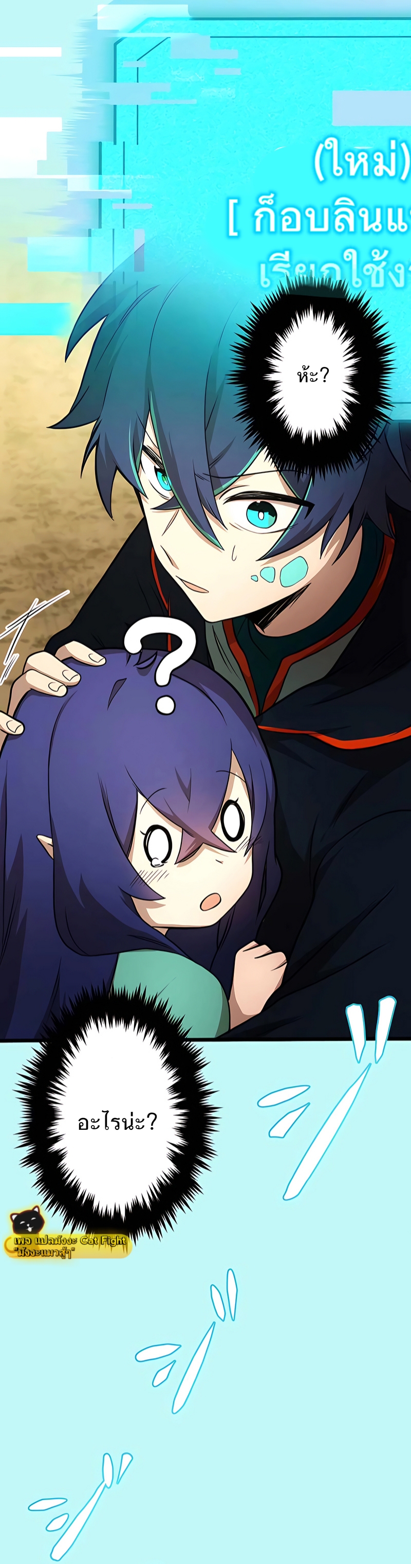 ฉันกลับชาติมาเกิดใหม่เป็นก็อบลินระดับ SSS ตอนที่ 2 หน้า 14