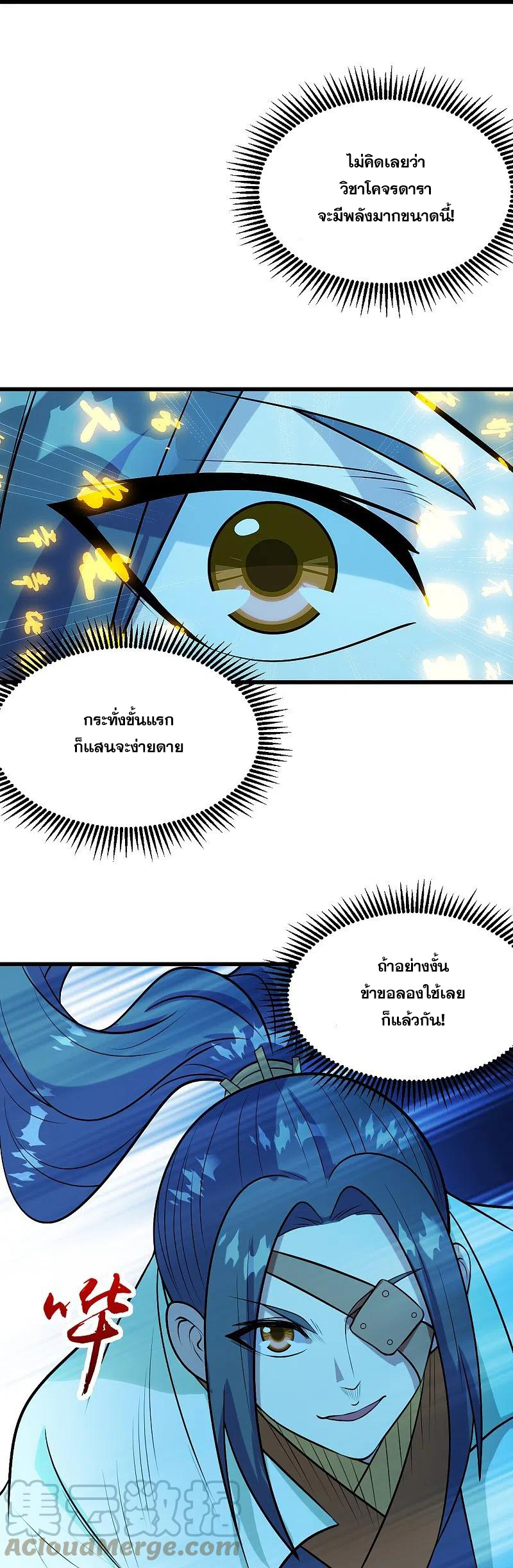 เทพอสูรสยบฟ้า ตอนที่ 248 หน้า 21