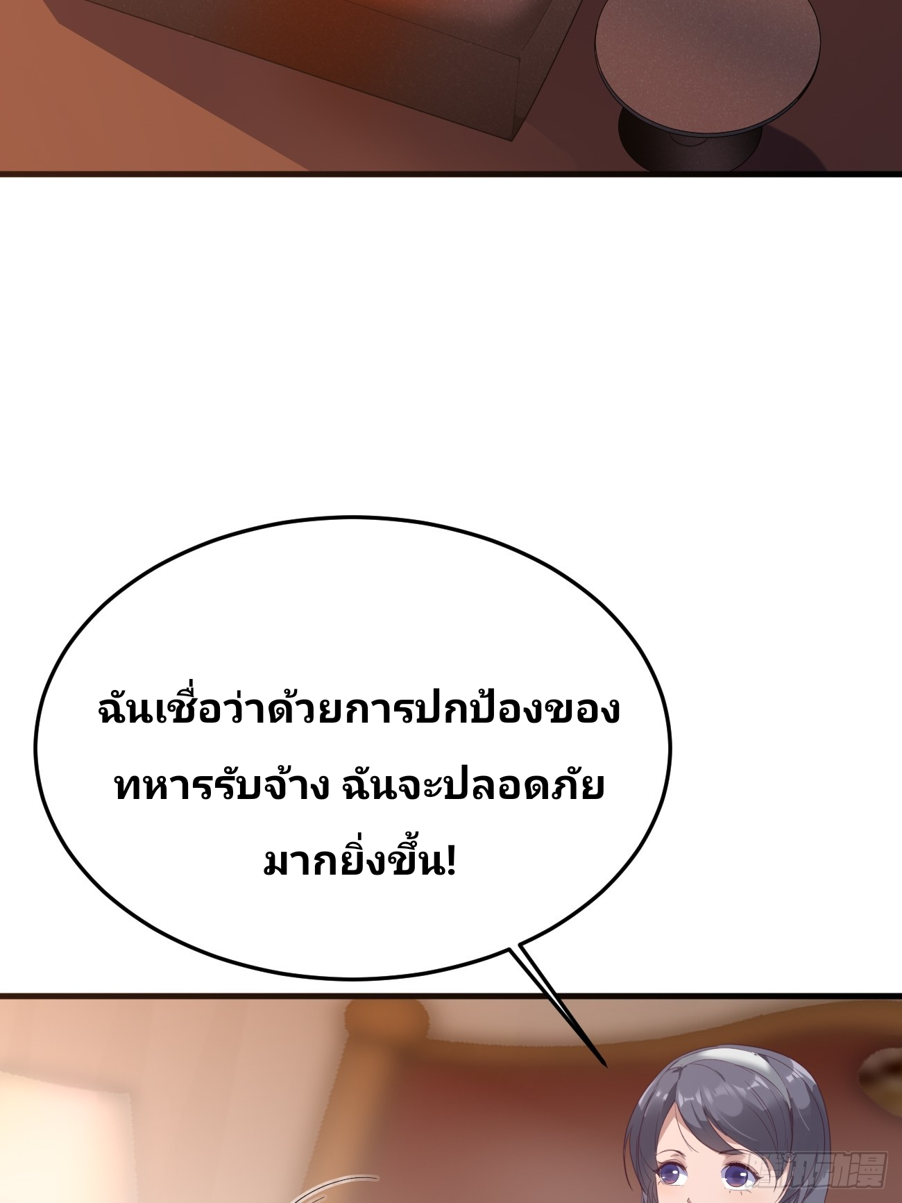 ฉันสุ่มตัวตนใหม่ทุกสัปดาห์ ตอนที่ 79 หน้า 3