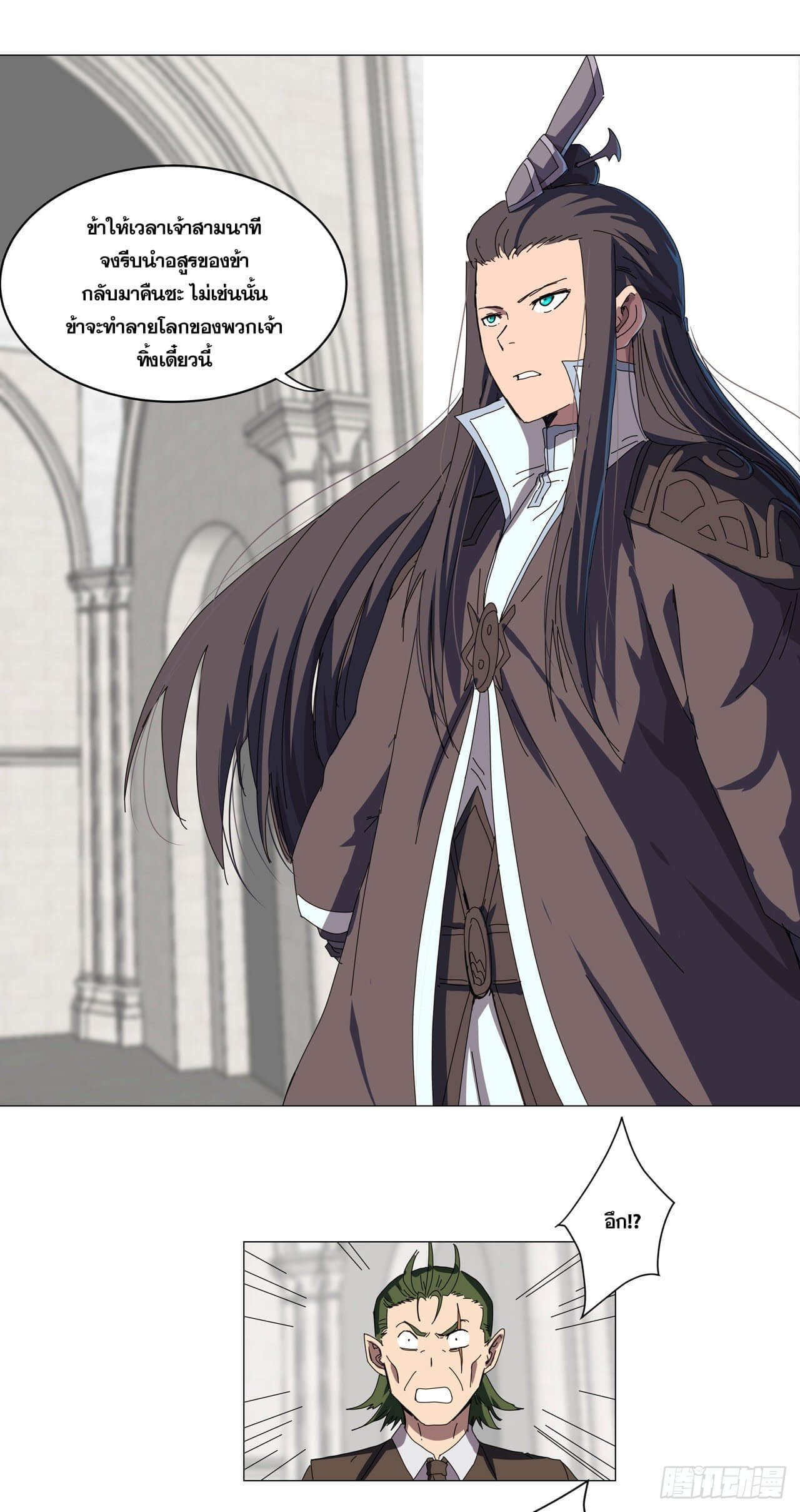 Cultivator vs Superhero (ทันจีน) ตอนที่ 119 หน้า 13