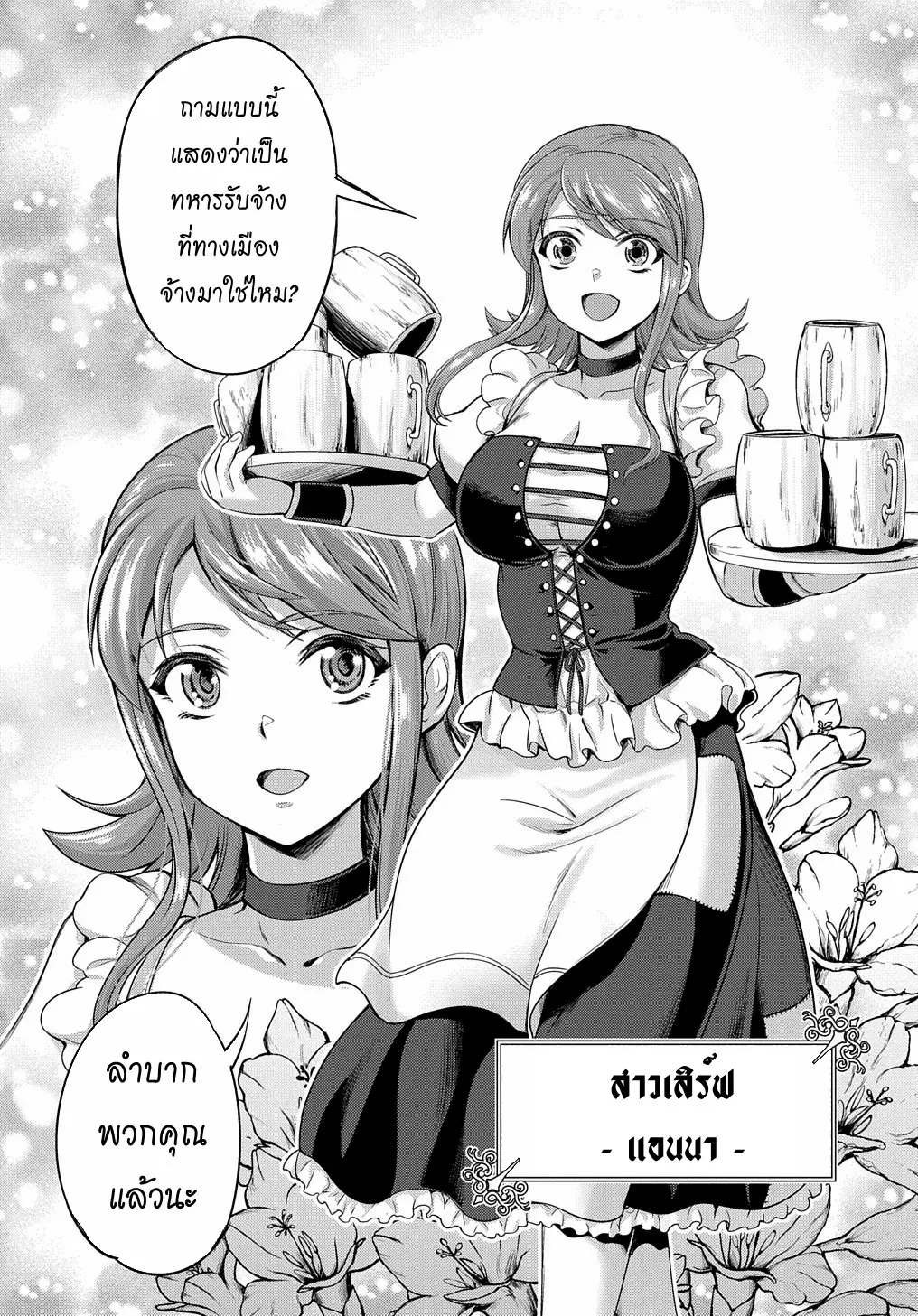 Koushaku Chakunan Koushoku Monogatari ~Isekai Harem Eiyuu Senki~ ตอนที่ 2 หน้า 12