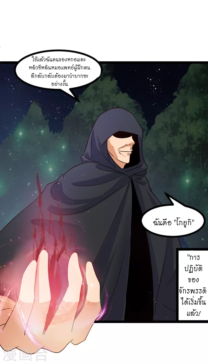 super genius doctor ตอนที่ 32 หน้า 12