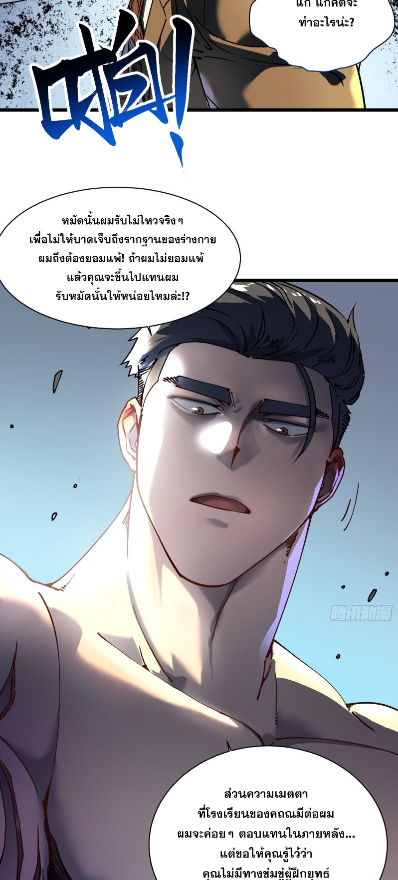 วิวัฒนาการแห่งพลังยุทธ์ขั้นสูง จุดเริ่มต้นจากการตื่นรู้ในฐานะราชาแห่งอสูร! ตอนที่ 8 หน้า 25