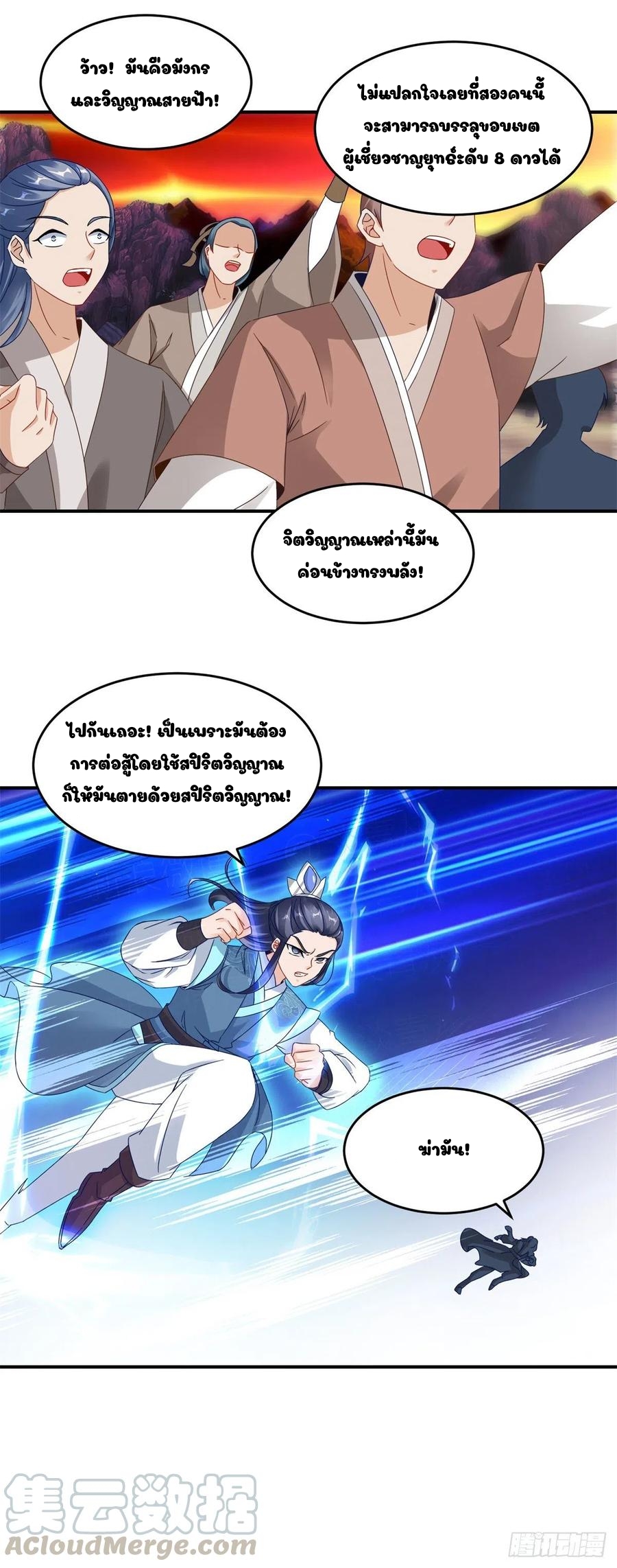 จักรพรรดิวิญญาณศักดิ์สิทธิ์ (ทันจีน) ตอนที่ 101 หน้า 21