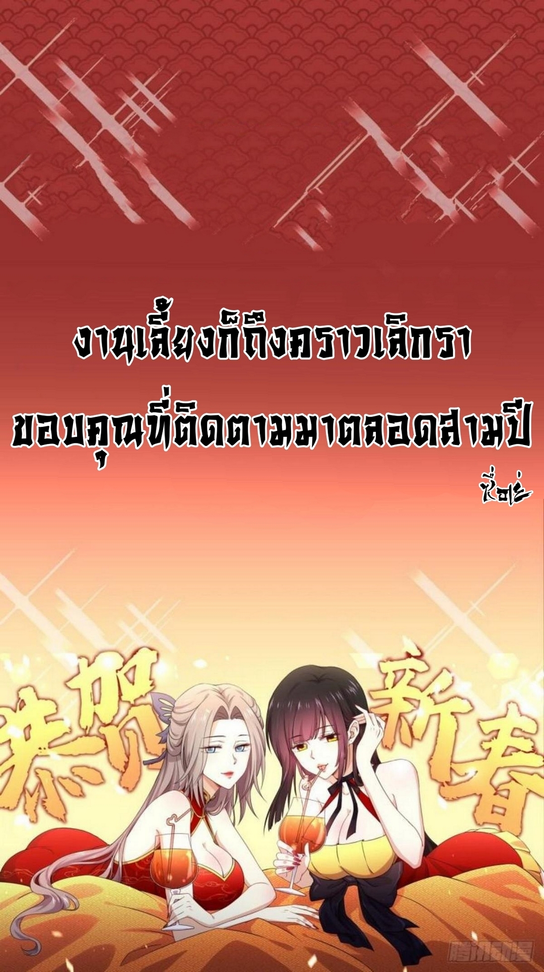 Immortal Swordsman in The Reverse World ข้าเซียนกระบี่ไม่เกาะสตรี ตอนที่ 381 หน้า 45