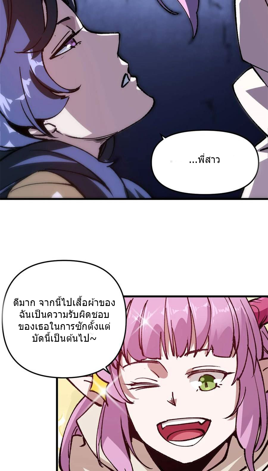 The warden who guards the witches ตอนที่ 22 หน้า 23
