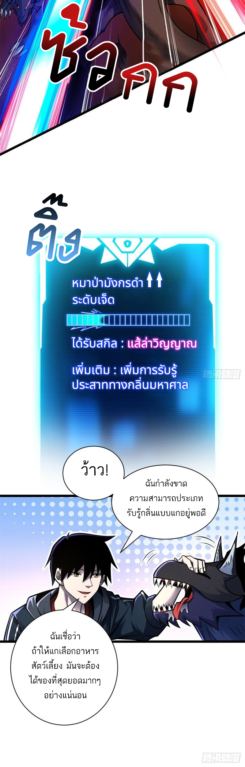 โคตรเทพร้านสัตว์อสูร ตอนที่ 50 หน้า 8