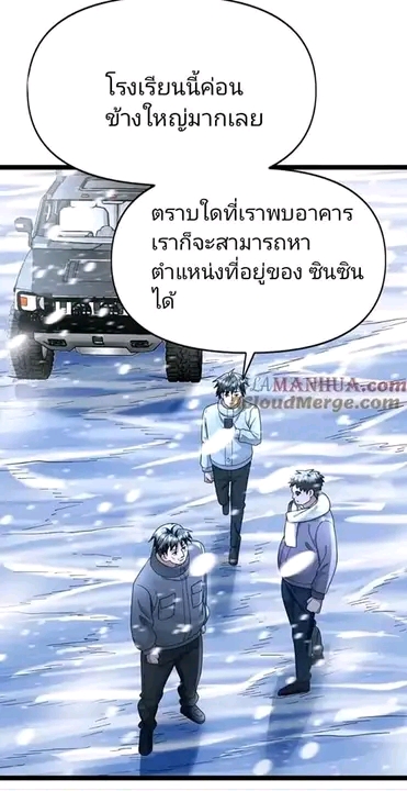 ฉันมีเซฟเฮาว์ในวันโลกาวินาศ ตอนที่ 149 หน้า 5