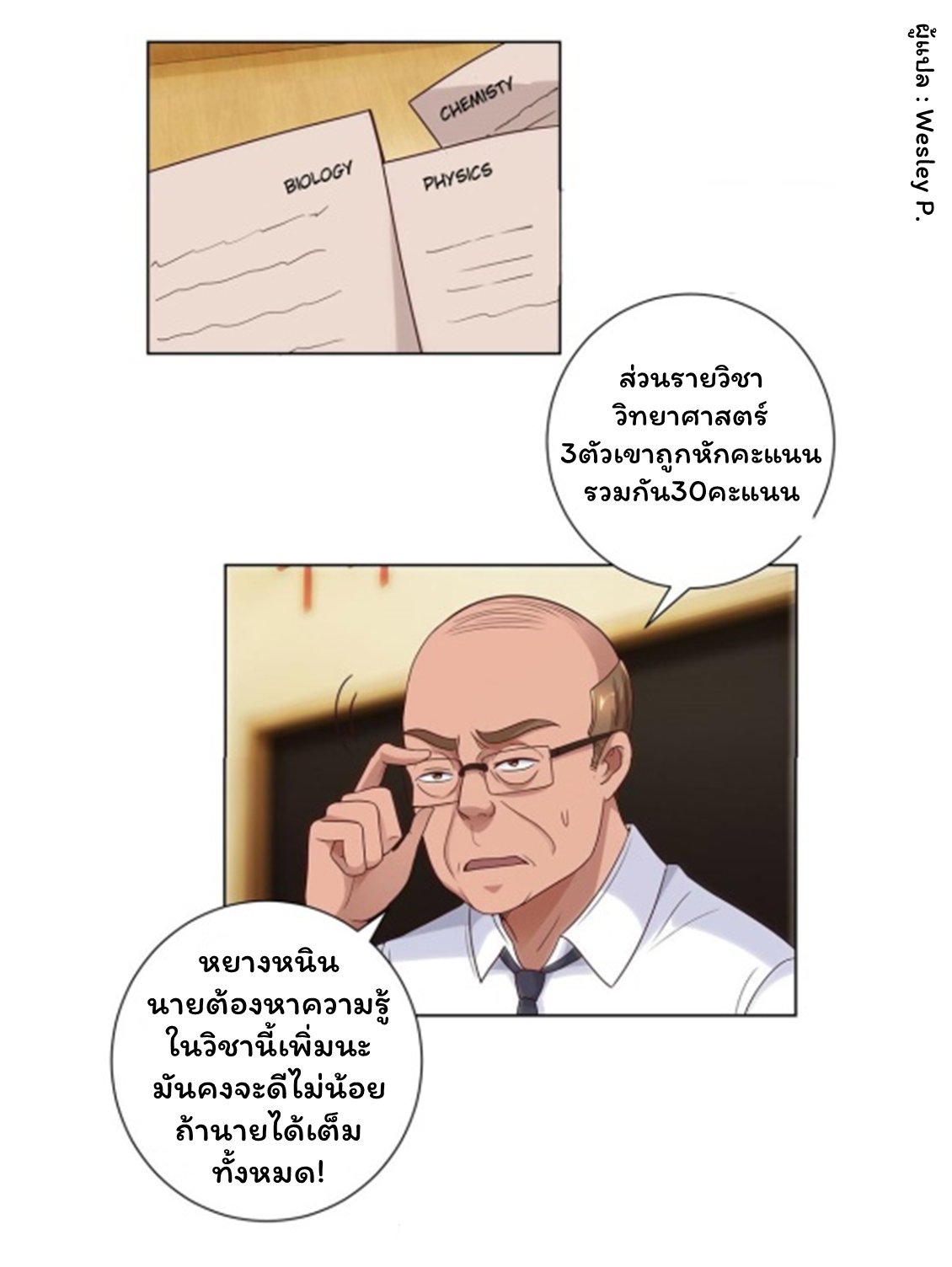 ระบบพระเจ้า ตอนที่ 113 หน้า 23