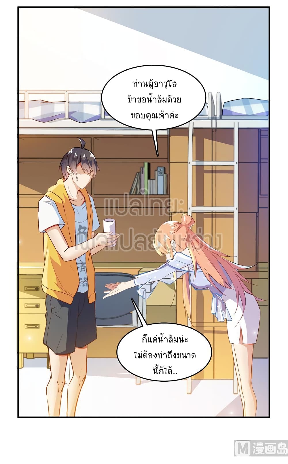 ปล่อยให้เทพเขาคุยกัน ตอนที่ 10 หน้า 7