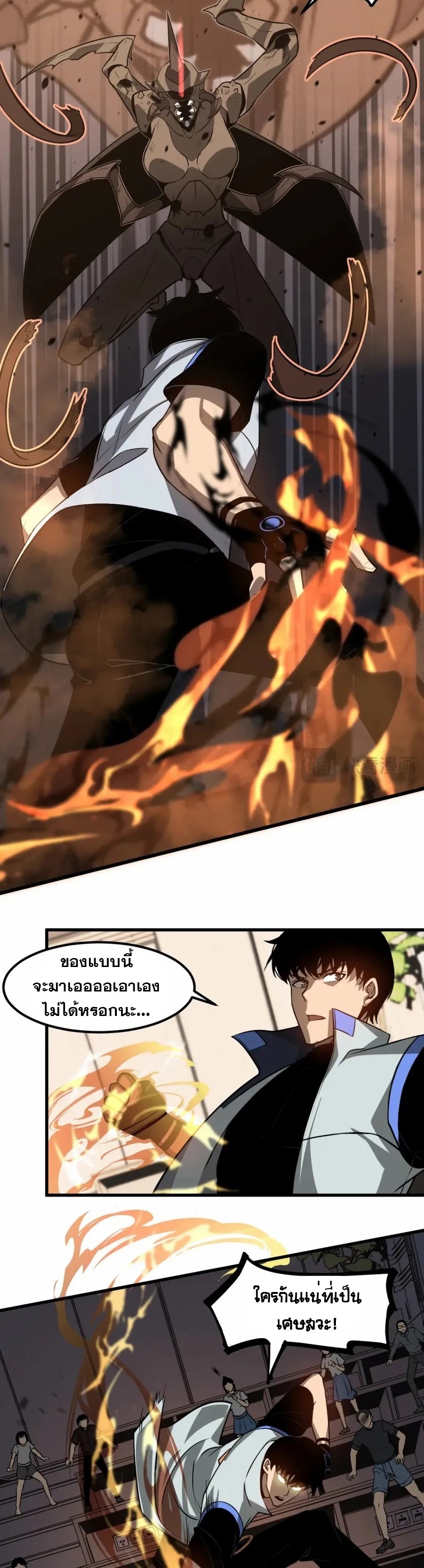 Super Evolution ตอนที่ 120 หน้า 20