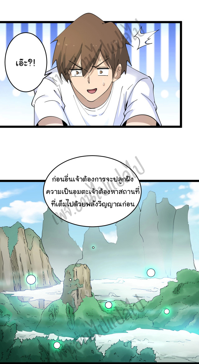 Sanjie Taobao Store ระบบร้านค้าเทพเจ้า ตอนที่ 80 หน้า 24