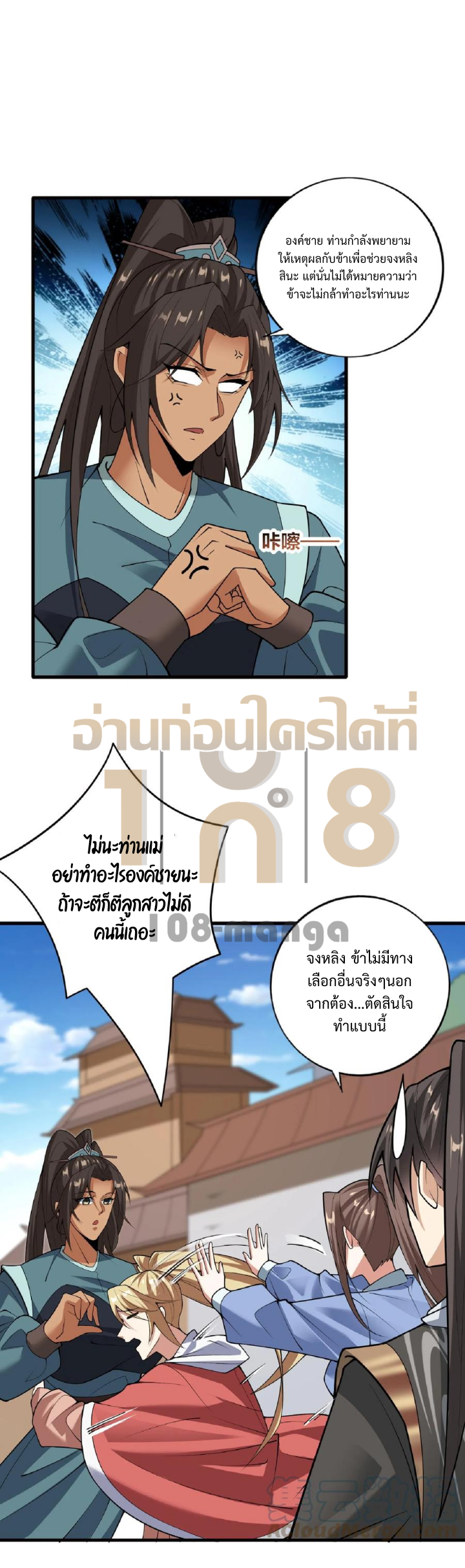 ข้าถูกอัญเชิญมาเพื่อช่วยจักรพรรดินี (ยังไม่ชนฉบับ) ตอนที่ 31 หน้า 14